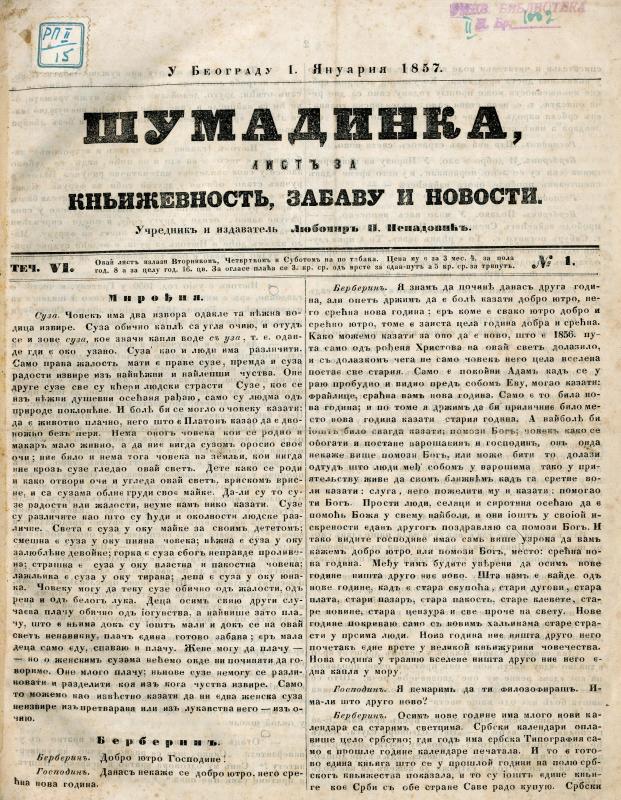 Шумадинка: Листъ за кньижевность, забаву и новости - 1857