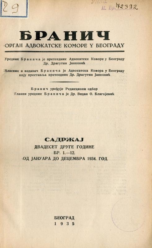 Бранич : лист за правне и државне науке : орган Удружења јавних правозаступника у Србији - 1934