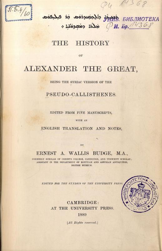 The history of Alexander the Great, being the Syriac version of the Pseudo-Callisthenes