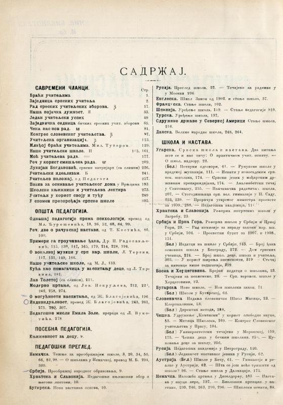Школски гласник : лист за школу и учитеље - 1908
