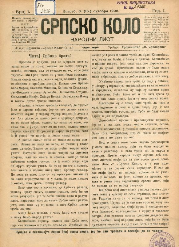 Српско коло : народни лист - 1903-04