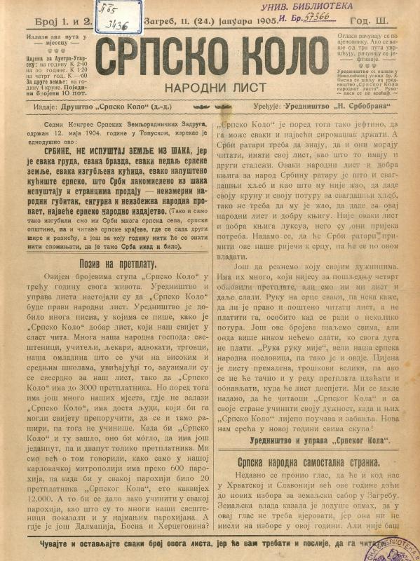 Српско коло : народни лист - 1905