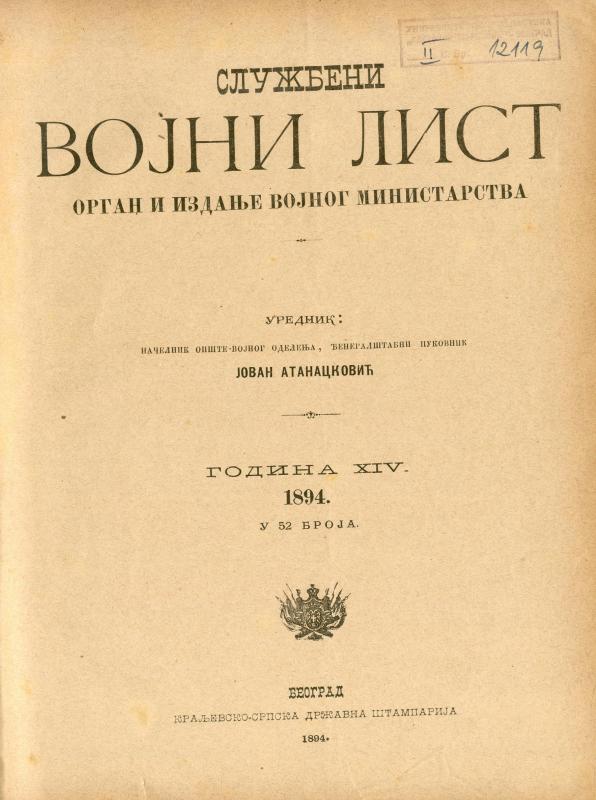 Службени војни лист - 1894