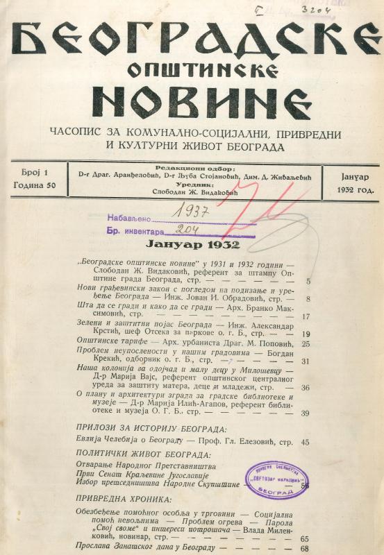 Београдске општинске новине : часопис за комунално-социјални, привредни и културни живот Београда - 1932