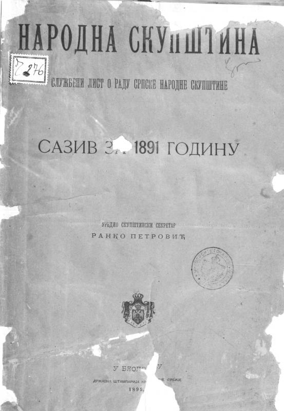 Народна скупштина : службени лист о раду српске Народне скупштине - 1892