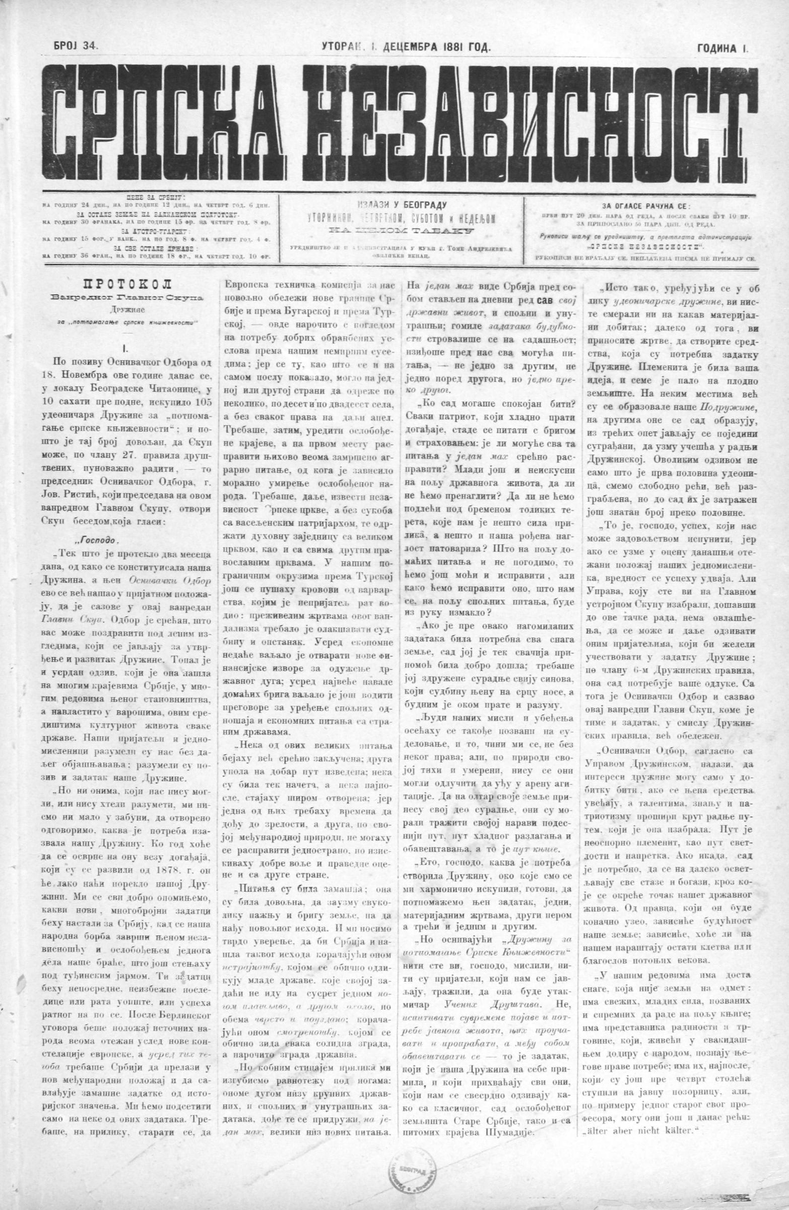 Српска независност : орган Народно-либералне странке  - 1881