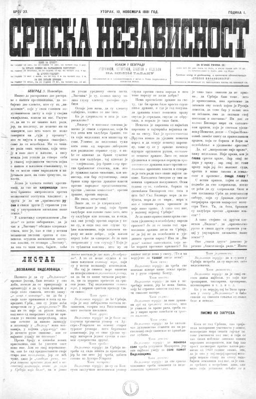 Српска независност : орган Народно-либералне странке  - 1881