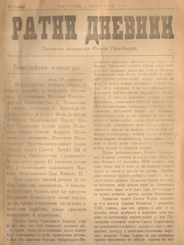 Ратни дневник : званични извештаји Ратног Пресбироа - 1915