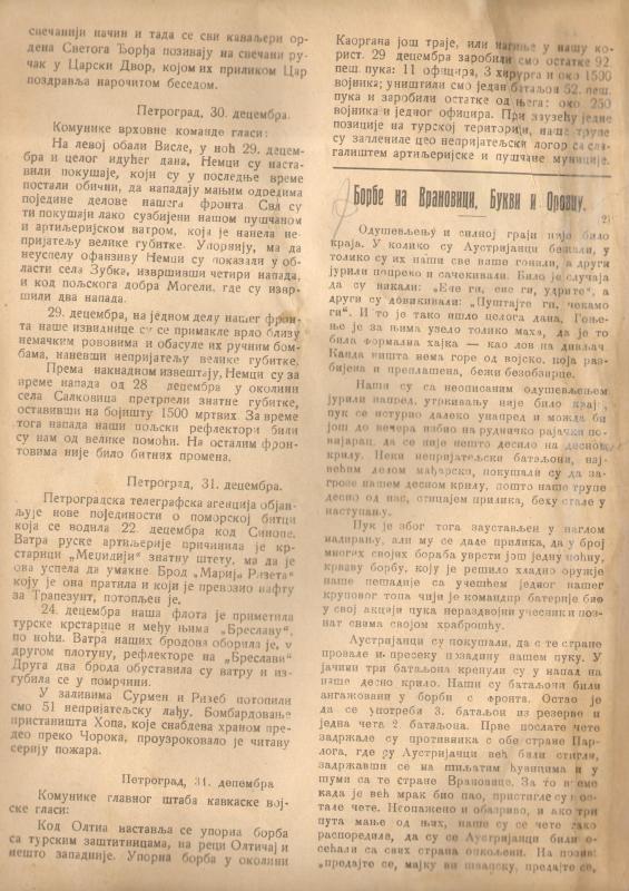 Ратни дневник : званични извештаји Ратног Пресбироа - 1915