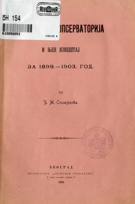 Београдска опсерваторија и њен извештај за 1899. - 1903. год / од Ђ. Ђорђа М. Станојевића