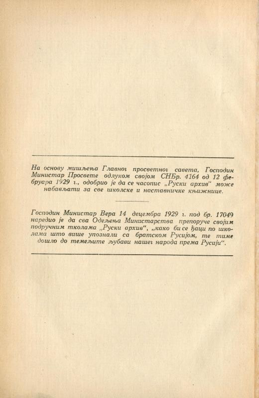Руски архив : часопис за политику, културу и привреду Русије