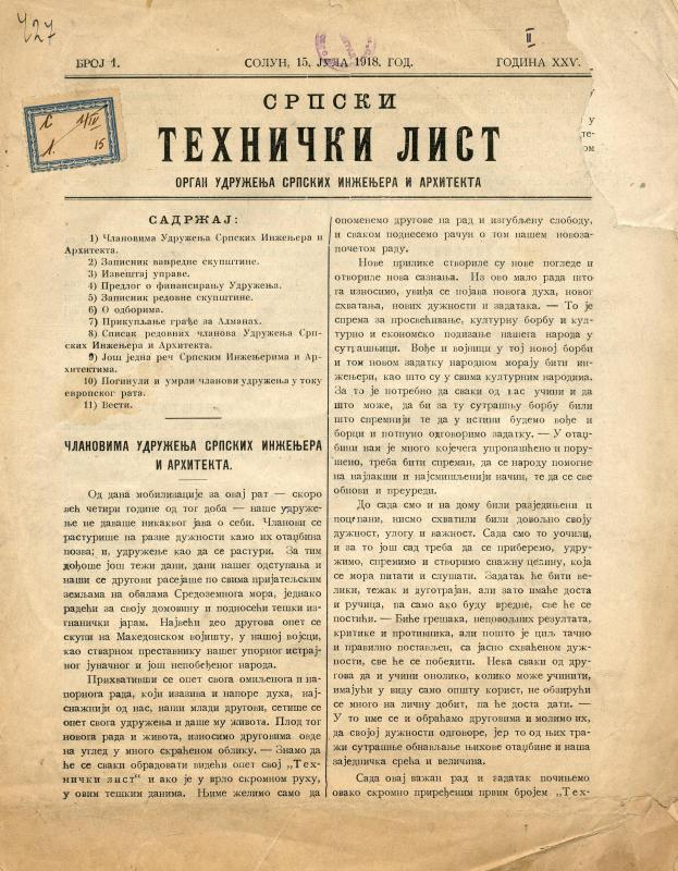 Српски технички лист